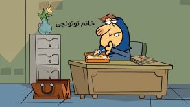 Dirindirin-S09-[01-04-06]-ep746-khanome_Totonchi-8-site.mp4_snapshot_00.00