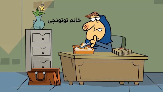 Dirindirin-S09-[01-04-06]-ep746-khanome_Totonchi-8-site.mp4_snapshot_00.00