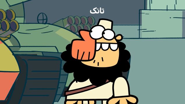 Dirindirin-S09-[01-05-22]-ep569-afghanestan-Tank-5-site.mp4_snapshot_00.00