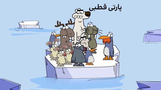 Dirindirin-S09-[01-06-21]-Ep788-Party Ghotbi-2-1.mp4_snapshot_00.00